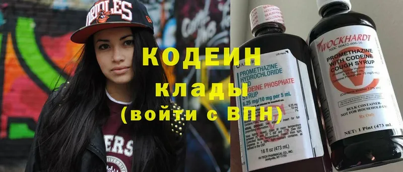 Кодеин Purple Drank  Гусев 